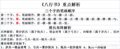 如梦奇谭八行书攻略