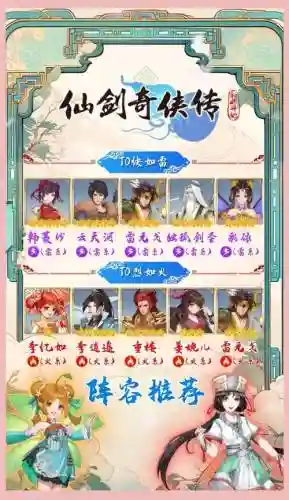 仙5阵容