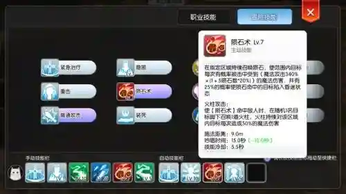 仙境传说陨石技能怎么设置自动插图