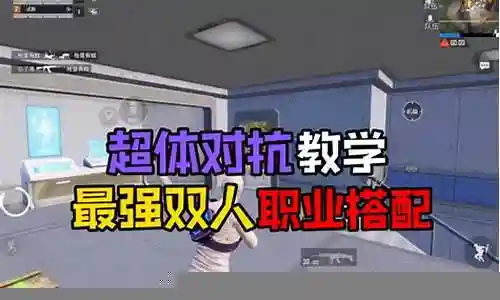 超体对抗双人最强阵容搭配
