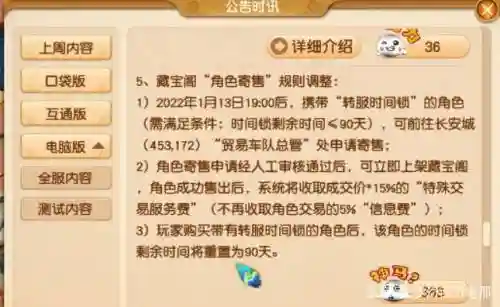 梦幻西游解锁保护时间插图