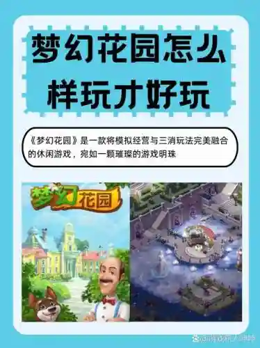 梦幻花园游戏攻略21关插图