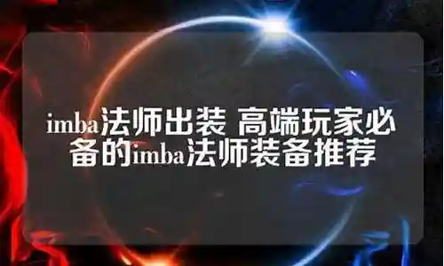 imba的装备新的三件