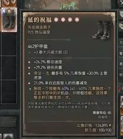 全民暗黑土豪装备图片插图