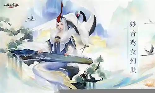 妙音鸾女的初始技能
