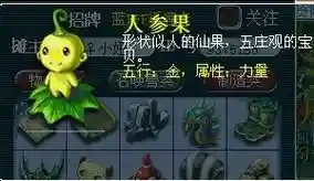 梦幻西游人参果bug2010插图