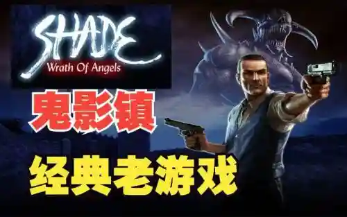 鬼影镇攻略图