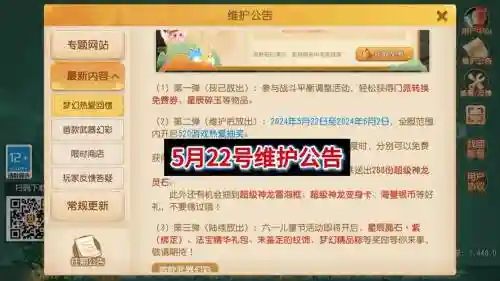 梦幻西游5月28日维护