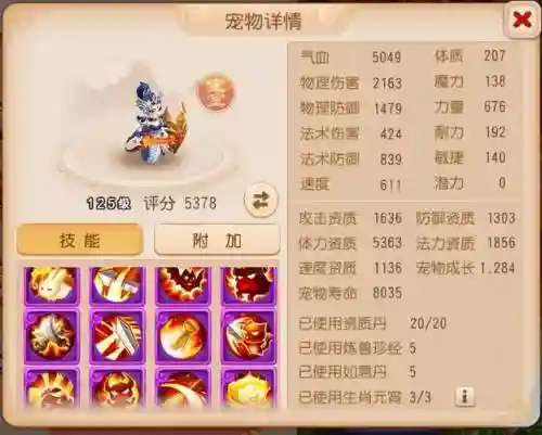 梦幻西游公示期宠物