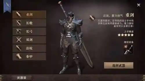 猎魂觉醒重剑武器流派插图