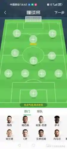 克制433阵容