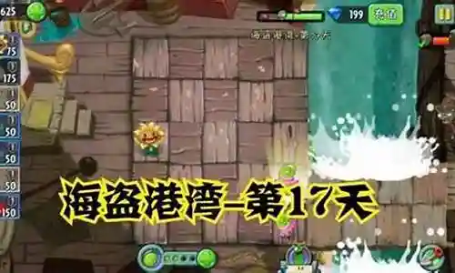 海盗港湾第15攻略视频