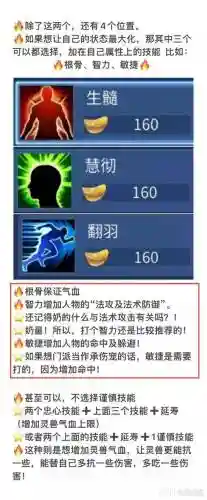 倩女手游医生技能加点