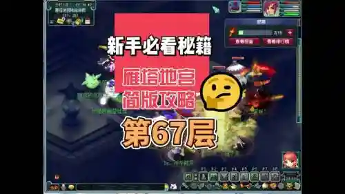 梦幻西游地宫75层攻略