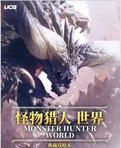 怪猎世界攻略哪里多