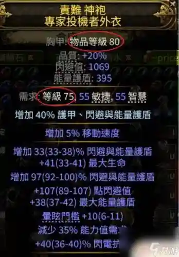 流放之路装备几个就不能附加了插图
