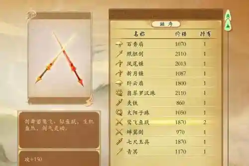 古剑装备继承插图