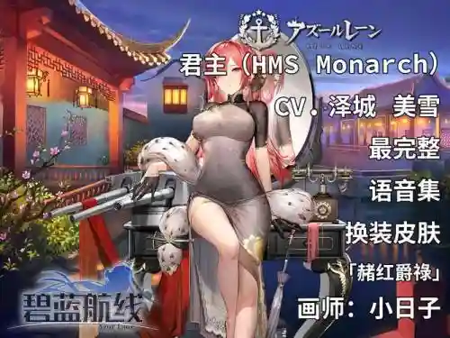 碧蓝航线君主研发攻略插图