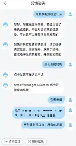梦幻西游开票插图
