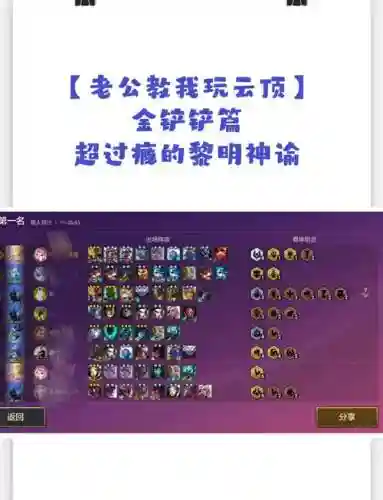 云顶阵容神喻插图