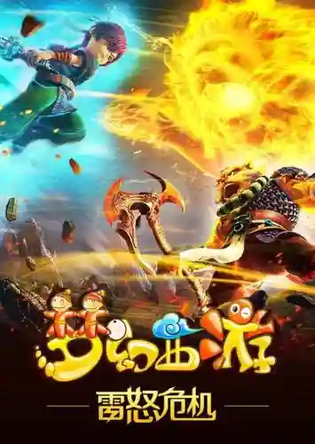 梦幻西游记大电影6