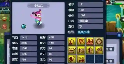 梦幻西游无底洞红尘宝宝血敏插图
