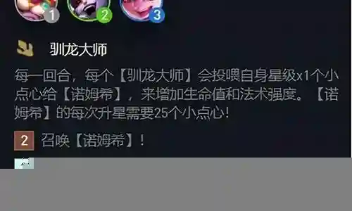 驯龙大师搭配阵容推荐图