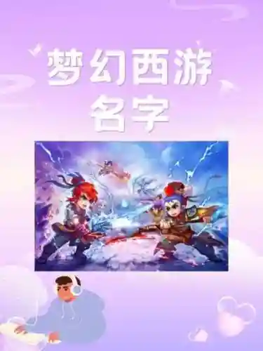 梦幻西游15季的名字大全插图