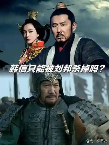 韩信刘邦阵容