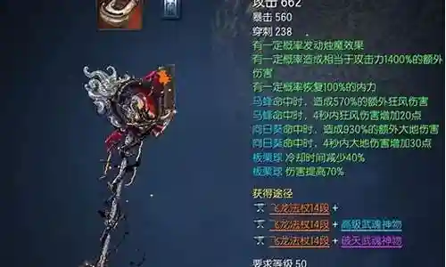 苍龙武器换
