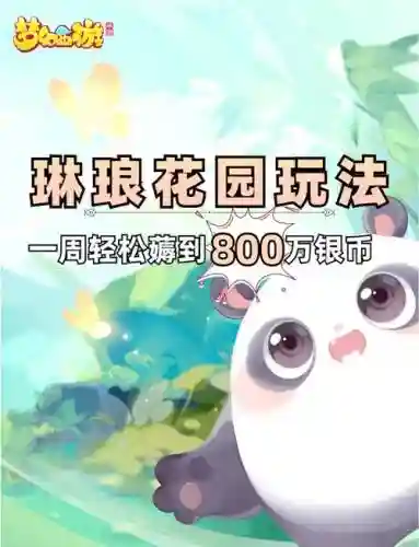 梦幻西游手游银币不够用怎么办插图