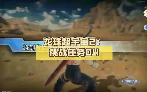 电脑龙珠超宇宙任务攻略