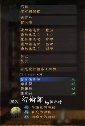 仁王季票带装备插图