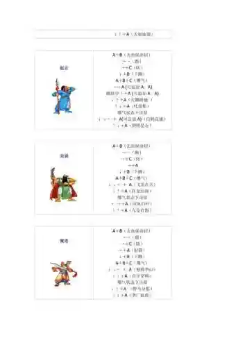 三国战纪风云再起人物技能