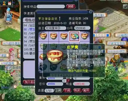 梦幻西游高级秘制红罗羹插图