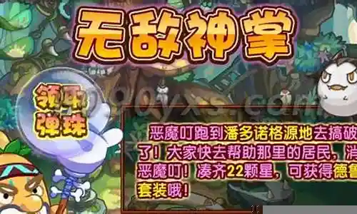 洛克王国无敌神掌攻略