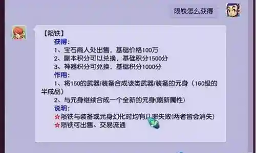 梦幻西游陨铁合成