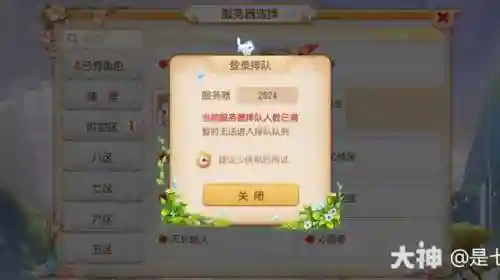 梦幻西游手游如何更换邮箱登陆账号