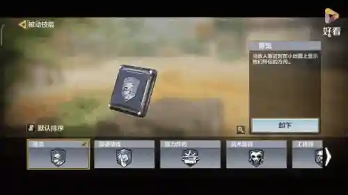 使命召唤ol被动技能在哪里装插图