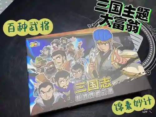 三国大富翁攻略插图