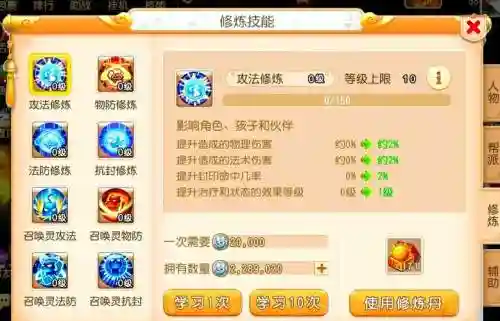 方寸山的技能加点插图