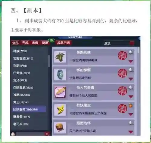 梦幻西游副本成就是什么插图