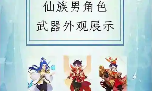 梦幻西游 仙族 男