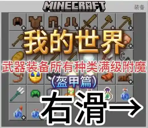 我的世界我的幻想2装备属性