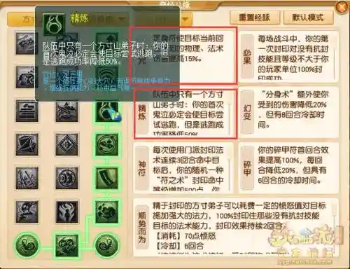 方寸山的技能加点