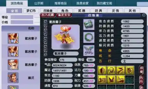梦幻西游宝宝84灵性