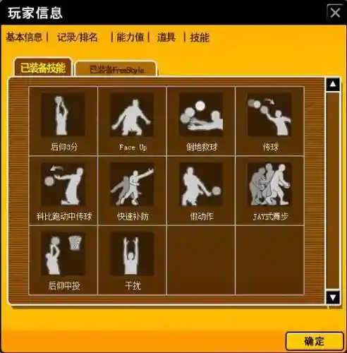 街头篮球影技能插图