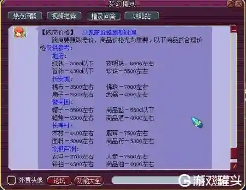 梦幻西游2做商人攻略插图