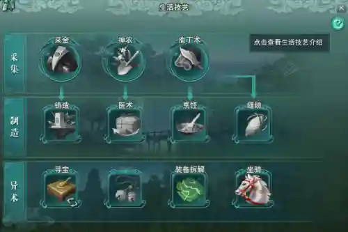 剑三生活技能能干嘛的
