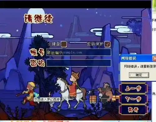 梦幻西游登陆时候总是网络错误